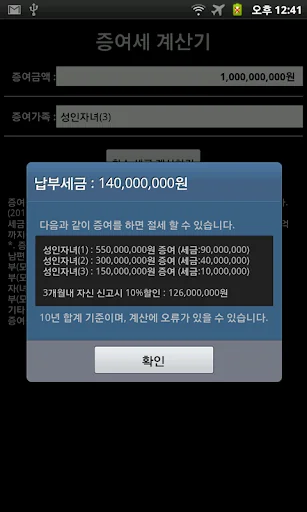 증여세 계산기 screenshot 2
