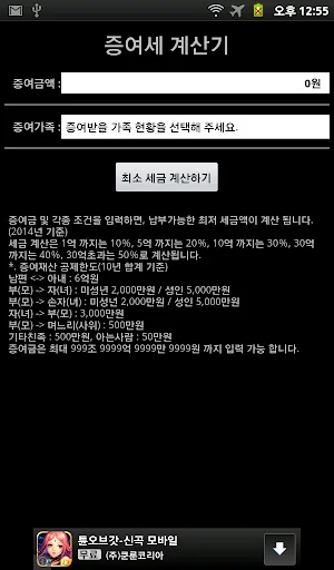 증여세 계산기 screenshot 3