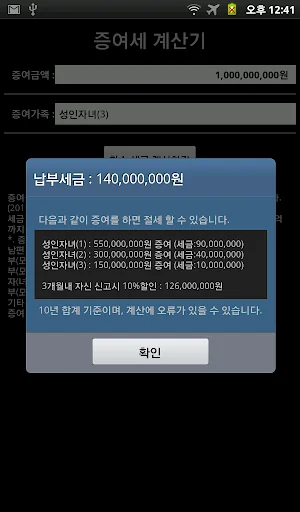 증여세 계산기 screenshot 4