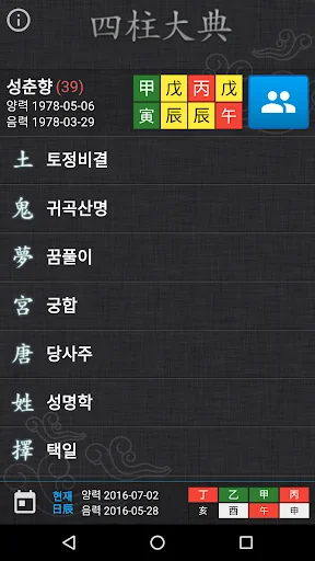 사주대전-명리,운세,토정비결,귀곡,궁합,택일,성명,꿈