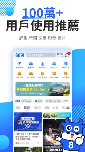 8891汽車-新車中古車買車賣車專業平台