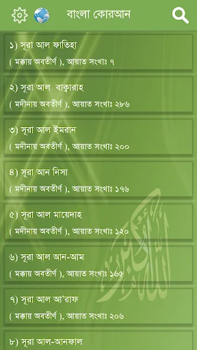 Al-Quran Bangla (কোরআন শরীফ)