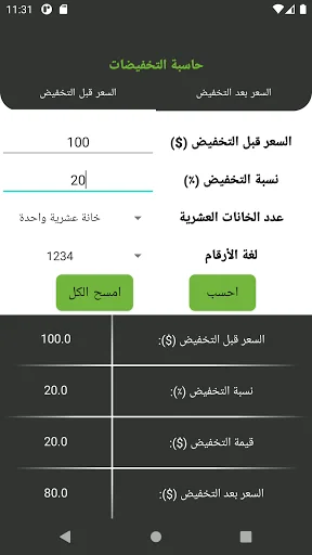 حاسبة التخفيضات screenshot 1