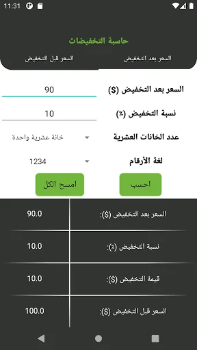 حاسبة التخفيضات screenshot 2