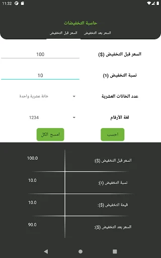 حاسبة التخفيضات screenshot 3
