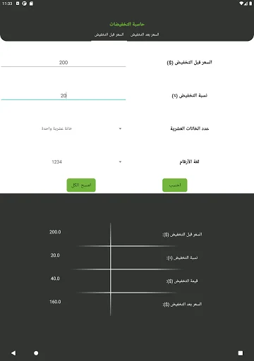 حاسبة التخفيضات screenshot 4