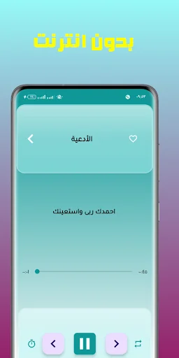 أروع أدعية الشعراوى بدون نت screenshot 2