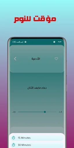 أروع أدعية الشعراوى بدون نت screenshot 3