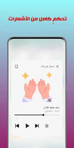أروع أدعية الشعراوى بدون نت screenshot 4