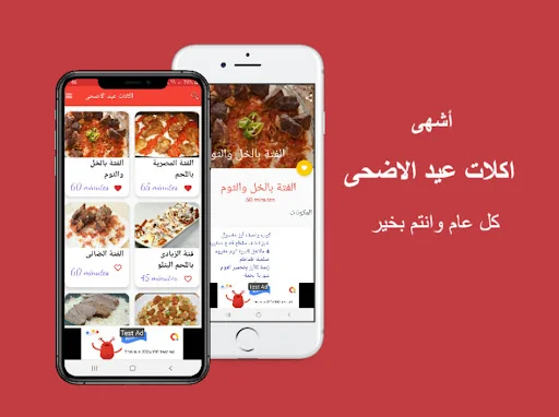 وصفات اكلات عيد الاضحى