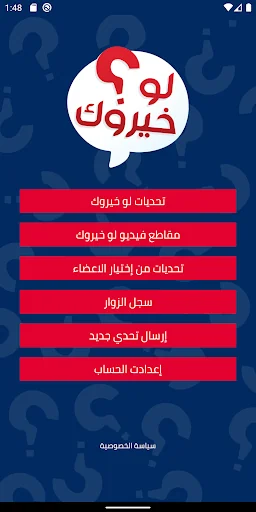 لو خيروك