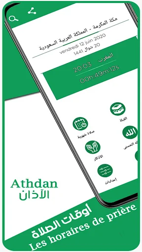 2026 أوقات الصلاة و الآذان