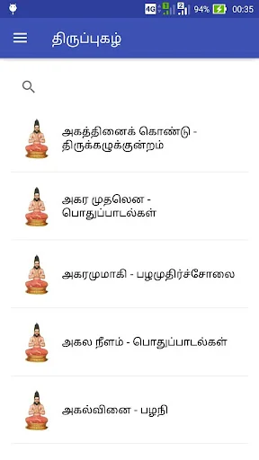 Thiruppugazh - Songs