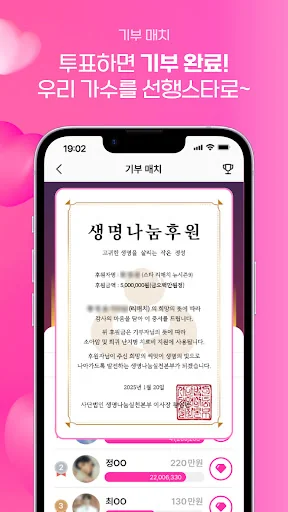 스타 리매치 - 가수 응원, 투표, 기부, 광고 screenshot 3