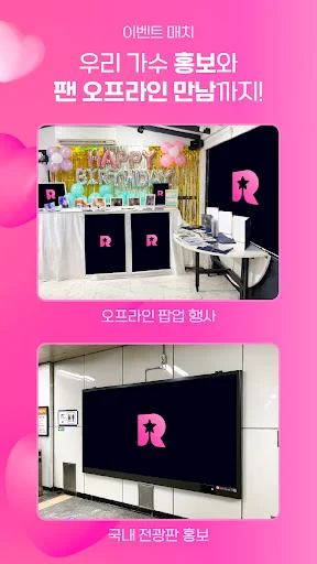 스타 리매치 - 가수 응원, 투표, 기부, 광고 screenshot 4