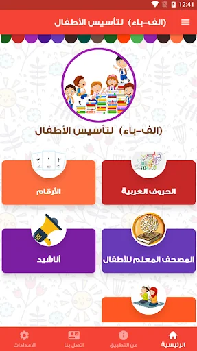 (الف-باء) لتأسيس الأطفال (الحر