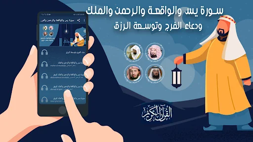 يس والواقعة والرحمن والملك