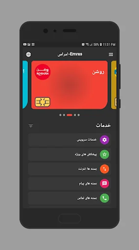 Emras | امراس