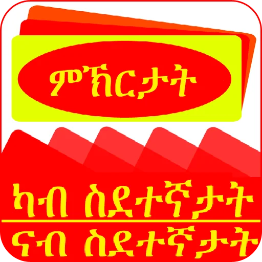ግብራውን ጠቓምን ምኽርታት ንስደተኛታት screenshot 1