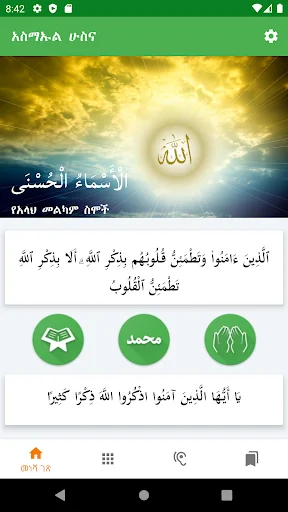Asmaul Husna Amharic