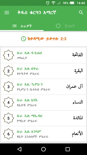 Holy Quran Amharic ቁርዓን አማርኛ