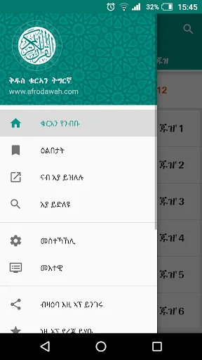 Holy Quran Tigrinya ቁርኣን ትግርኛ