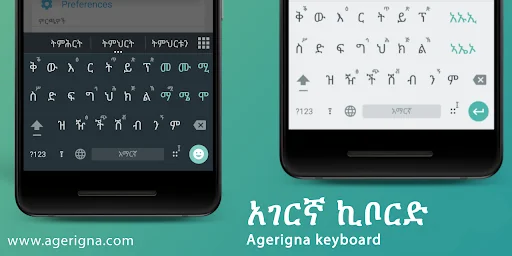 Agerigna Amharic Keyboard