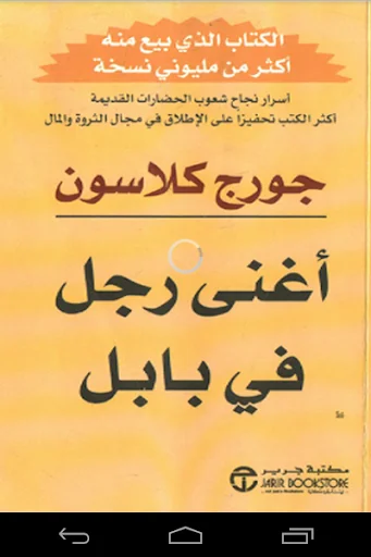 أغنى رجل في بابل