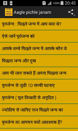 Aagle pichle janam