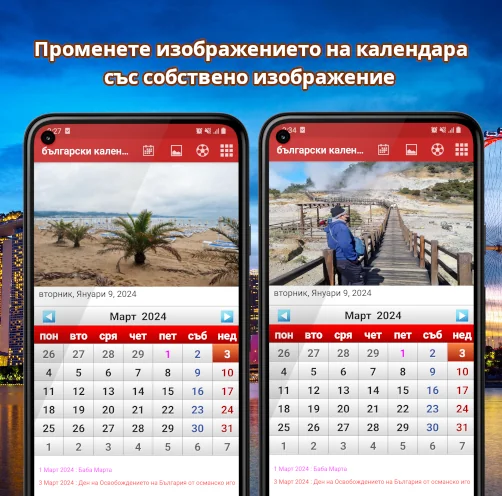 Bulgarian Calendar 2025 screenshot 1