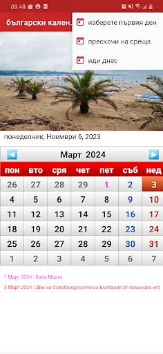 Bulgarian Calendar 2025 screenshot 4
