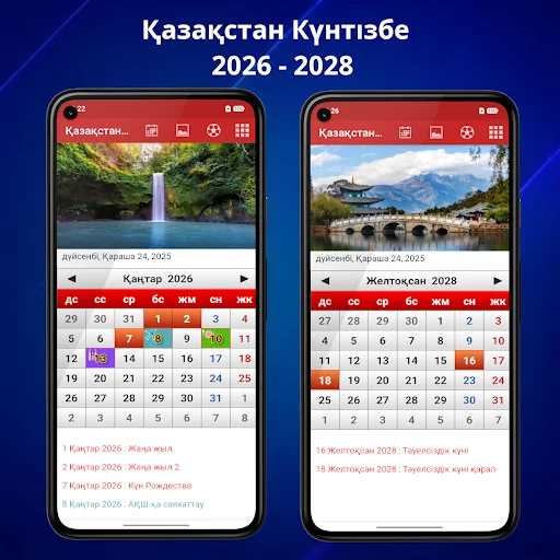Қазақстан Күнтізбе 2026
