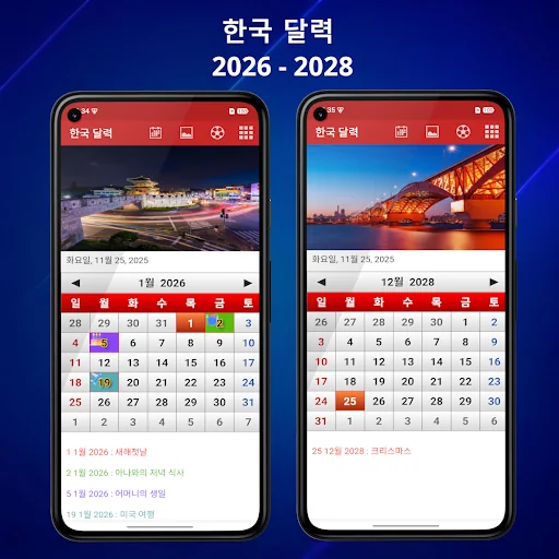 한국 달력