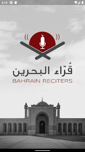 Bahrain Reciters  قراء البحرين