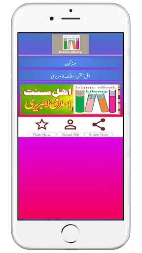 AhleSunnat Islamic BookLibrary
