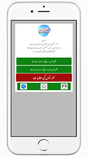 Achchi Mayin Aurton Ki Hikayat