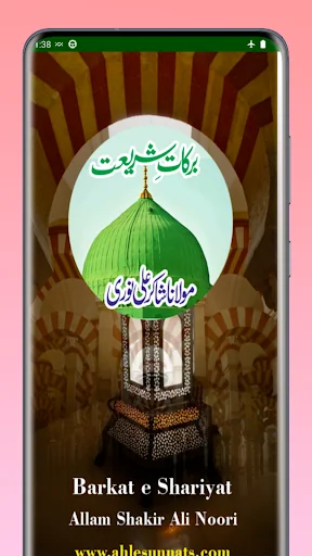 Barkat e Shariyat Urdu برکات