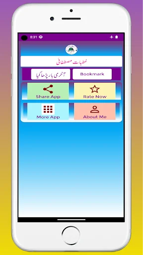 Khutbate Mustafa خطبات مصطفائی