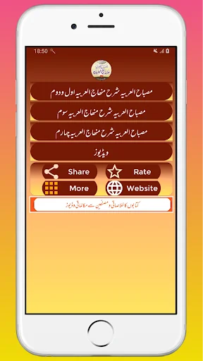 Misbah ulArabia MinhajulArabia