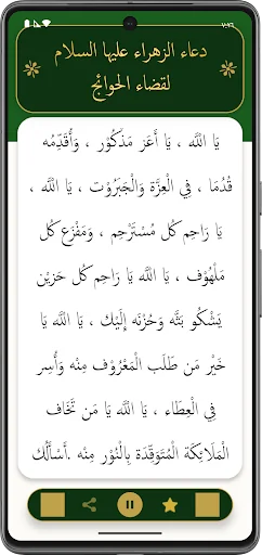 دعاء الزهراء عليها السلام