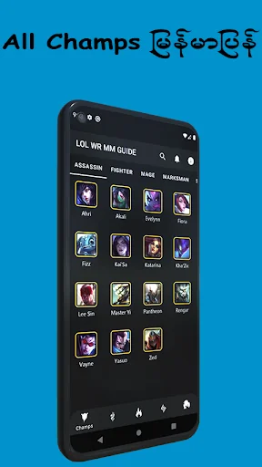 LoL: Myanmar Guide