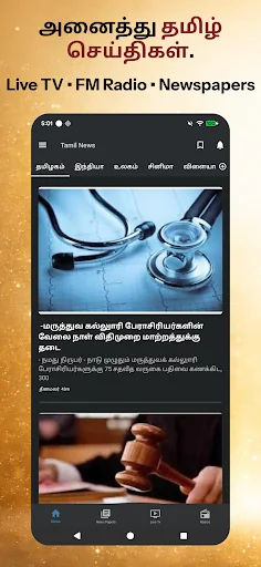 Tamil News : Live TV 24x7 & FM