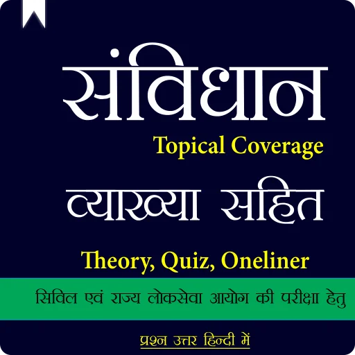 भारतीय राजव्यवस्था हिंदी में