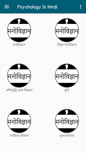 Psychology In Hindi - Offline