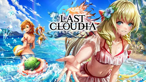 ラストクラウディア