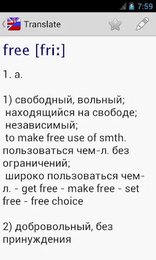 Vvs English Russian Dictionary screenshot 2