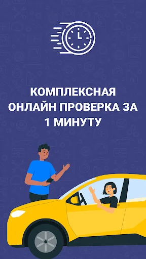 АвтоИстория. Проверка авто