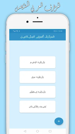 المزخرف العربي - زخرفة وثيمات screenshot 1