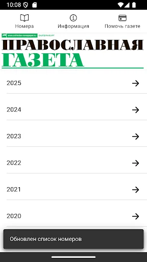 Православная газета