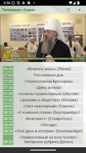 Союз screenshot 1